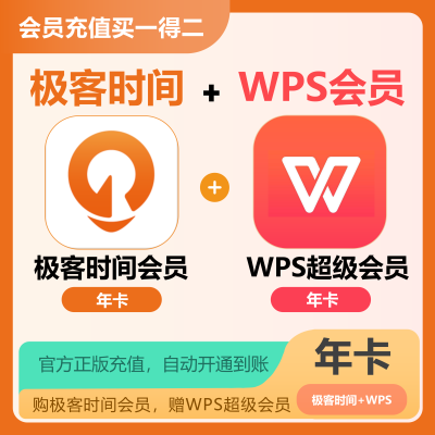 极客时间会员充值G币可叠加购买极客时间VIP充值极客时间课程包