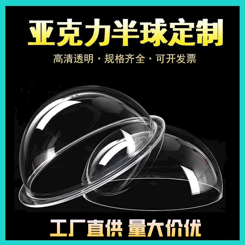 厂家定制亚克力半圆球防尘罩有机玻璃展示罩猫窝太空舱整圆球异形