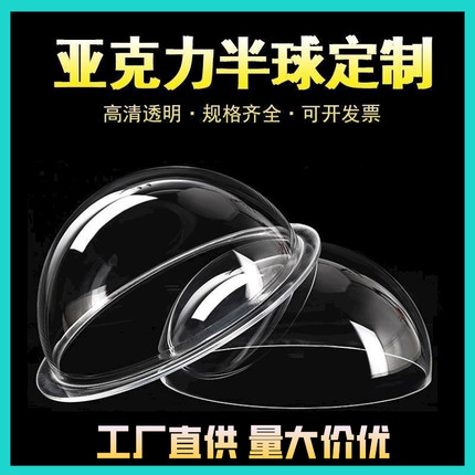 厂家定制亚克力半圆球防尘罩有机玻璃展示罩猫窝太空舱整圆球异形