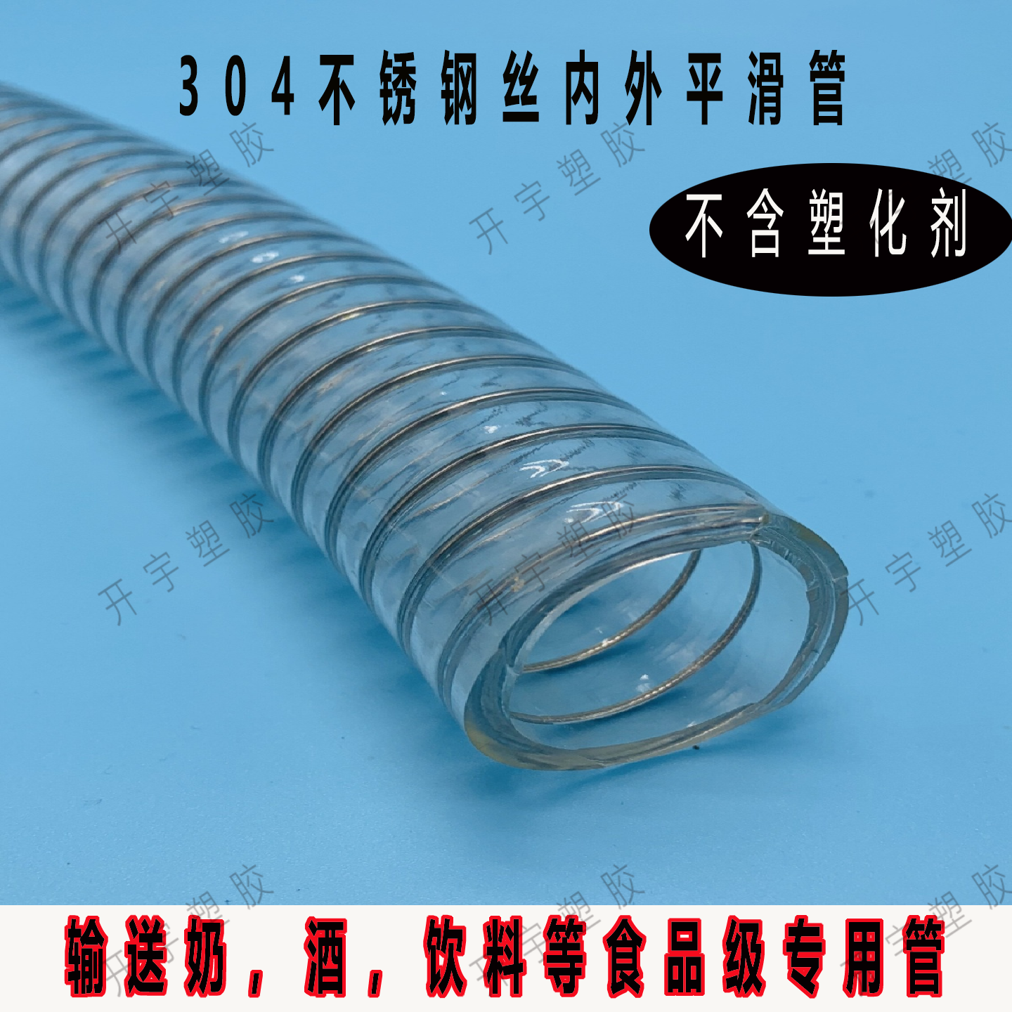 大口径pu聚氨酯食品级进口透明无异味输油奶酒饮料304不锈钢丝管