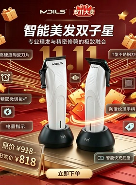 新款麦迪尔斯无刷理发器电推剪家用推子自剃光头神器油头发廊专用
