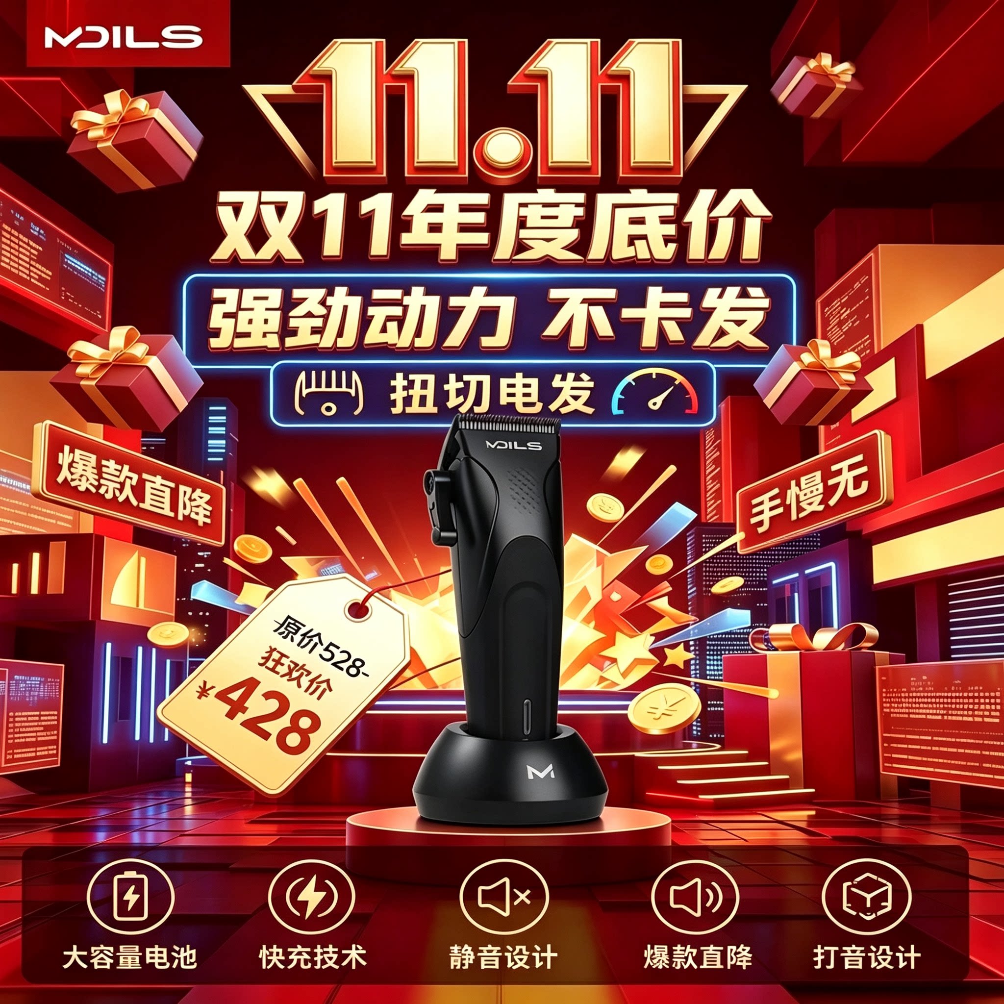 新款麦迪尔斯无刷大马力电推剪剃发电动剃头剪发器油头电推子理发