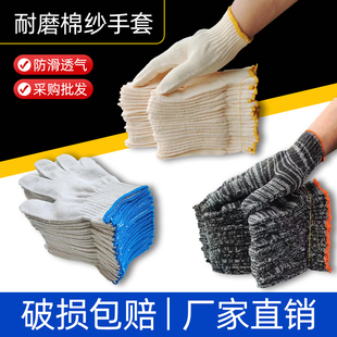 手套劳保耐磨工作防滑纯棉加厚白棉纱棉线尼龙劳工劳动男工地干活