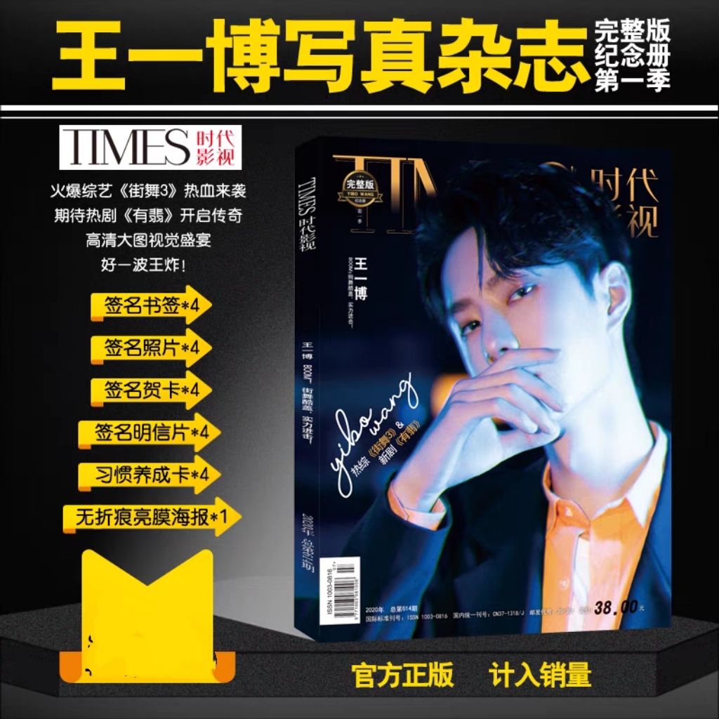 时代影视官方王一博全新写真杂志周边同款签名海报明信片贺卡现货