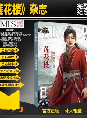 时代影视剧照写真杂志赠周边签名海报明信片贺卡书签