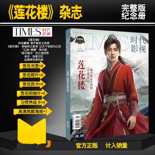 时代影视剧照写真杂志赠周边签名海报明信片贺卡书签