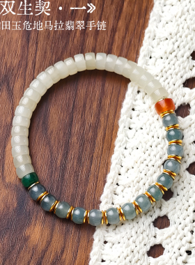 ANNIE WU【双生契 一】和田玉危地马拉翡翠手链玉石手串48H鉴赏期
