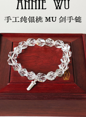 ANNIE WU手工纯银桃mu剑天然白水晶手串原创手链斩斩斩斩掉坏运气