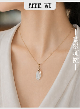 ANNIEWU【一叶清欢】缅甸A货玻璃种翡翠叶子项链天然冰种翡翠吊坠