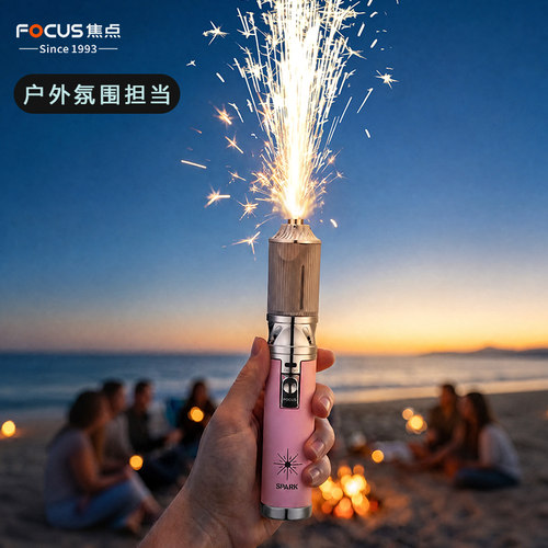 焦点氛围棒手持喷花机打火机烟火