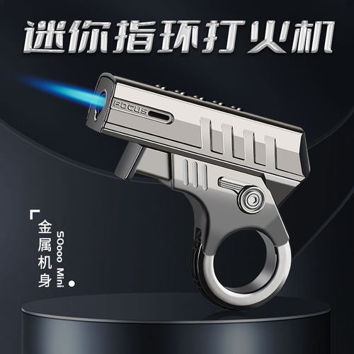 FOCUS潮玩指环打火机防风解压