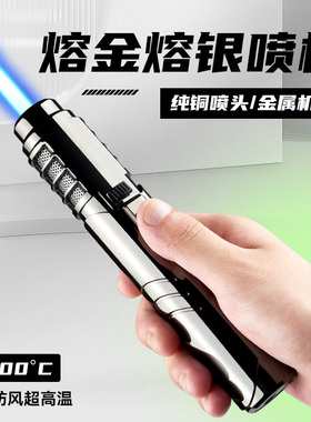 点火器高温喷枪充气打火机防风直冲艾灸点火枪创意手持户外喷火枪