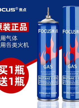 焦点防风纯丁烷打火机专用气体气罐通用火机气体瓶加气液大瓶小瓶