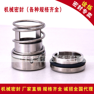 机械密封山东U1001-35/40/45/50/55
