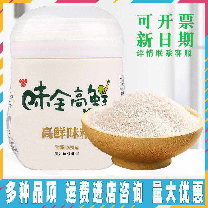 台湾原产味全高鲜味精250g纯素食调料厨房调味增鲜调味品