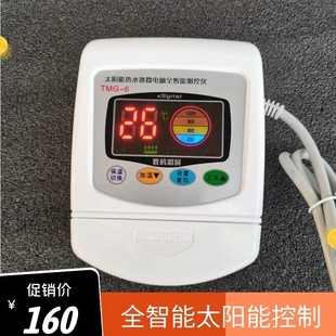 通用TMC 6xbs 5太阳能热水器测控仪表上水温位显示加热jy