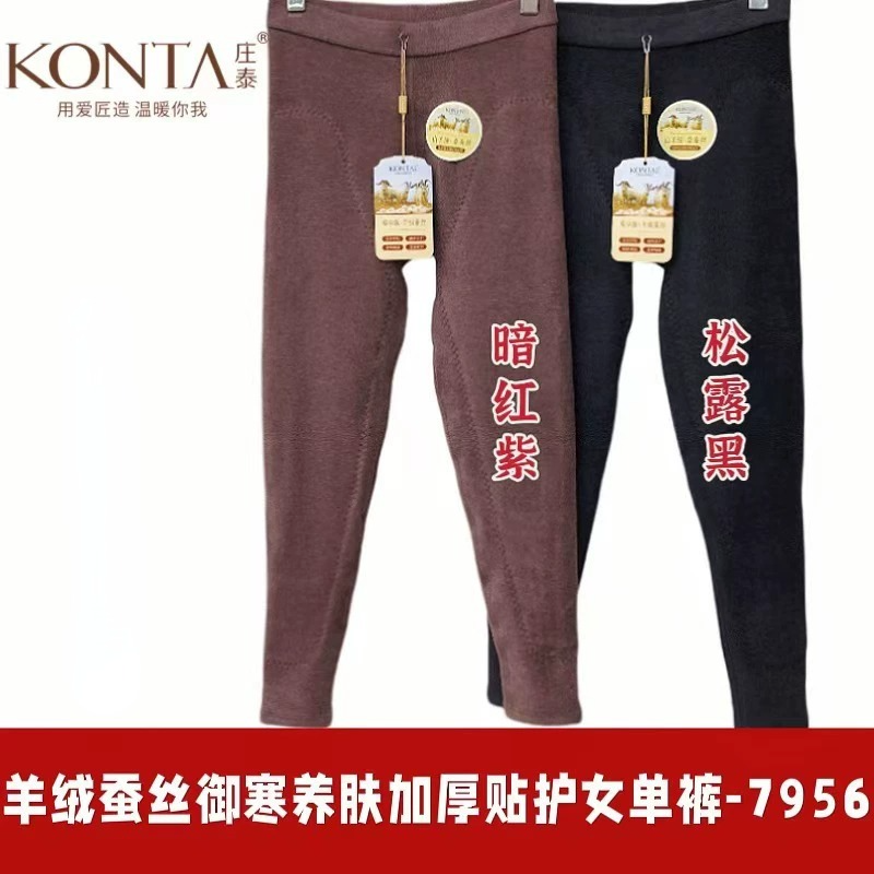 庄泰加厚羊绒蚕丝有贴片女保暖裤