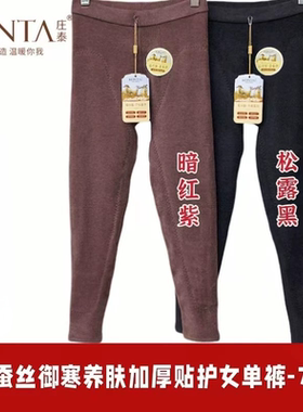 庄泰7956羊绒蚕丝御保暖裤御寒加厚贴护贴片女单裤护膝护腰保暖裤