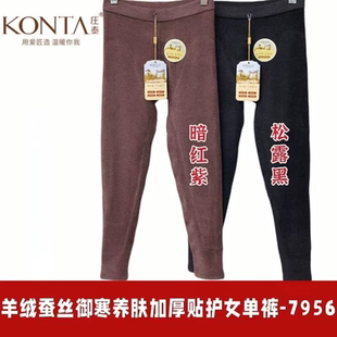 庄泰7956羊绒蚕丝御保暖裤御寒加厚贴护贴片女单裤护膝护腰保暖裤