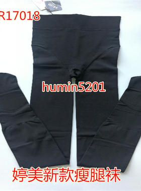 婷美美腿袜热炫弹暖袜加厚收腹提臀束腰保暖美腿袜 RR17018正品