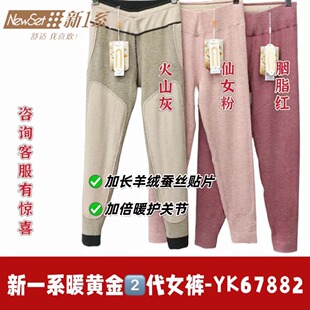 新一系YK67882暖黄金2代加绒加厚软糯羊绒蚕丝贴片保暖裤棉裤秋裤
