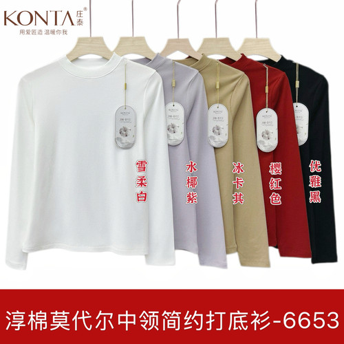 庄泰6653淳棉莫代尔中领休闲衫260g简约打底秋秋冬薄款T恤可外穿