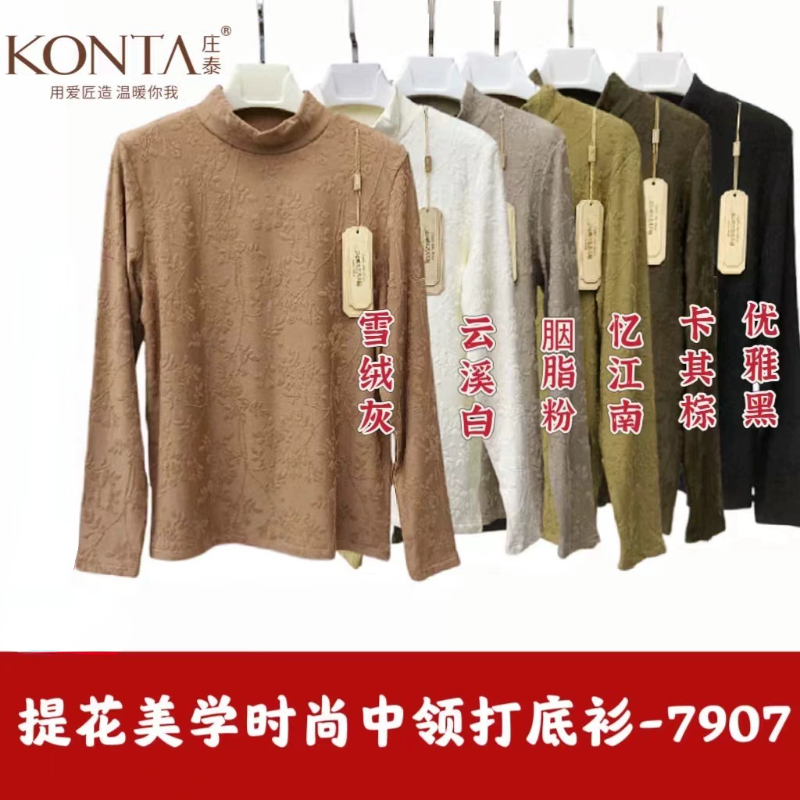 庄泰保暖中领女士打底衫