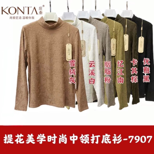 庄泰7907提花美学250g中领秋冬长袖 保暖上衣女保暖秋衣T恤打底衫