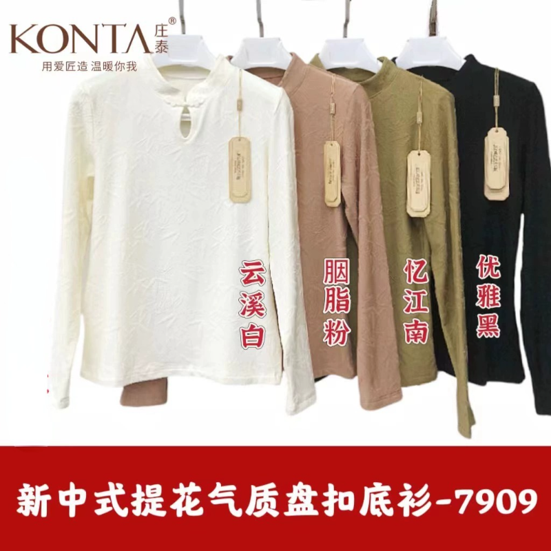 庄泰保暖中领7909女针织打底衫