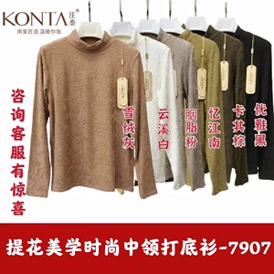庄泰7907提花美学250g中领秋冬长袖保暖上衣女保暖秋衣T恤打底衫
