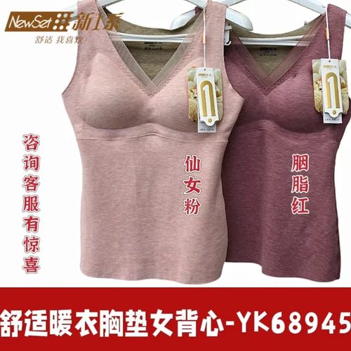 新一系暖黄金羊绒蚕丝保暖背心