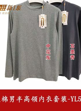 新一系新1系51930男半高领肌肤棉秋衣秋裤套装新疆棉大码保暖内衣