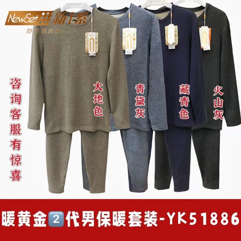 新一系51886暖黄金2代加绒加厚加贴片软糯保暖秋衣秋裤内衣套装
