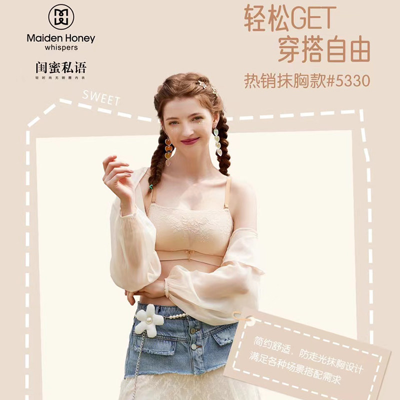 闺蜜私语5330夏季内衣文胸抹胸中薄款B杯薄款上托聚拢无钢圈