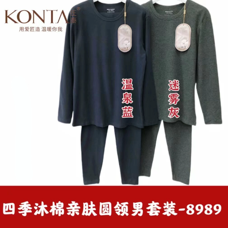 庄泰8989纯棉男秋衣秋裤保暖套装