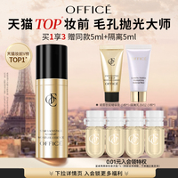 【顺丰速达】office欧菲姿明星后台妆前精华液保湿服帖控油不卡粉