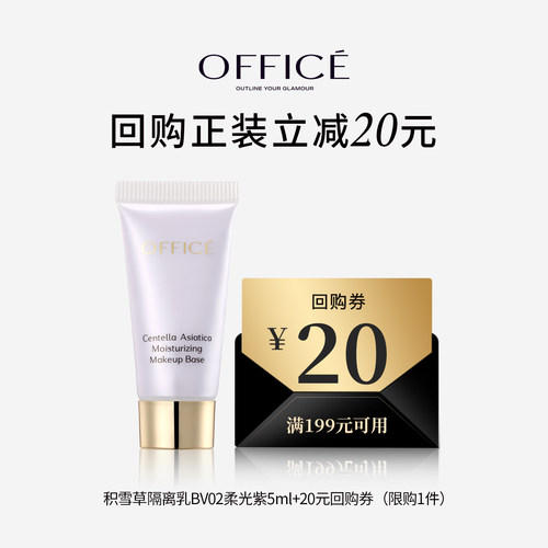 office/欧菲姿积雪草保湿隔离乳提亮肤色5ml隔离天猫U先