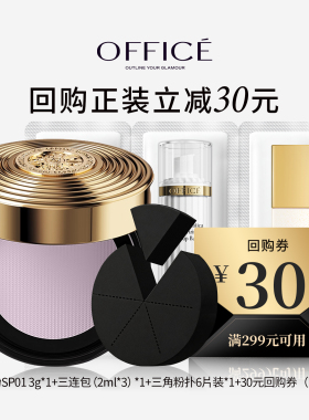 【天猫U先】欧菲姿蜜粉紫3g+底妆三连包（2ml*3）+三角粉扑6片装