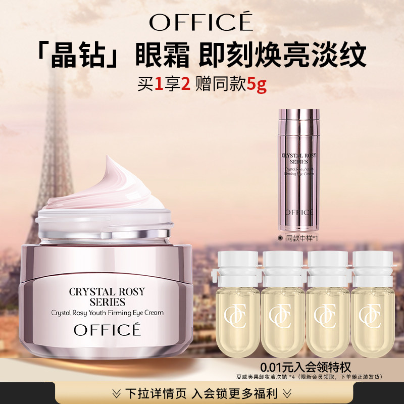 【精致护肤】欧菲姿晶钻花妍菁春紧致眼霜眼部保湿精华紧致抗皱