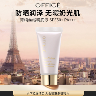 SPF50 金装 版 office 体验装 欧菲姿菁纯丝绒粉底液