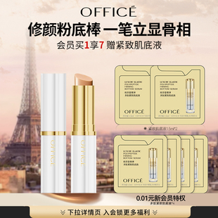 欧菲姿光润修饰粉底棒水光润无瑕提亮立体塑颜专柜款 新年礼物