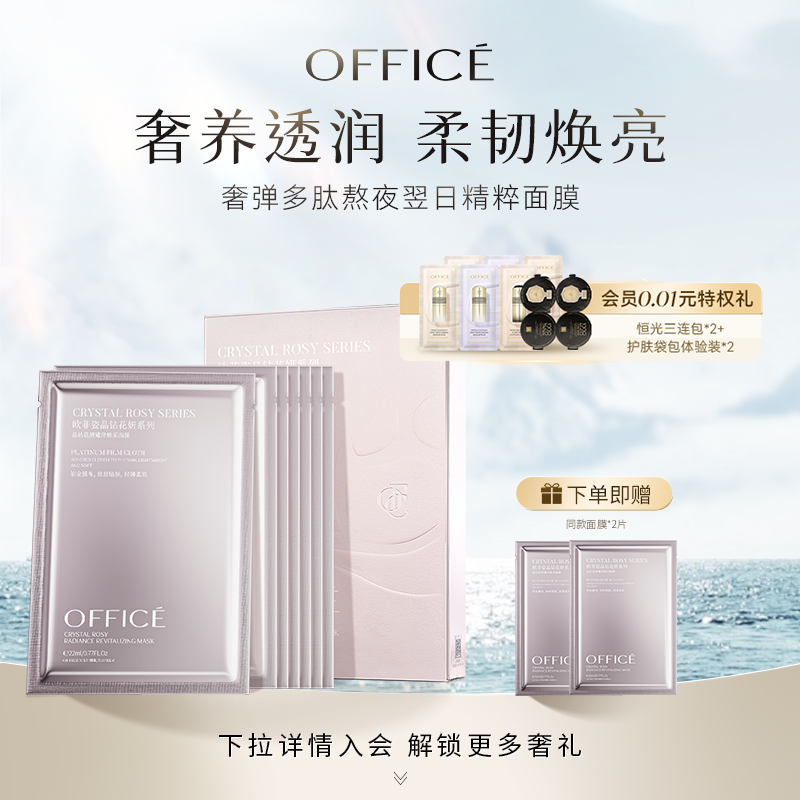office/欧菲姿晶钻花妍耀泽焕采面膜玻尿酸补水保湿舒缓肌肤面膜