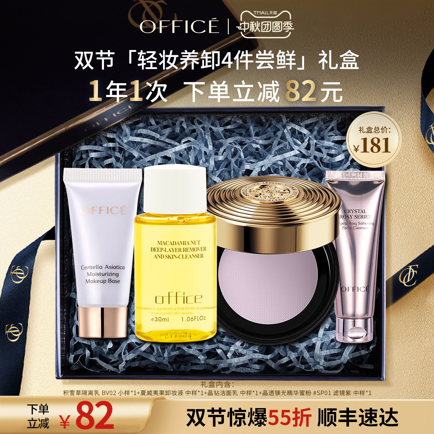 【中秋礼物】office欧菲姿美妆护肤随行装精致出游套组礼盒便携装