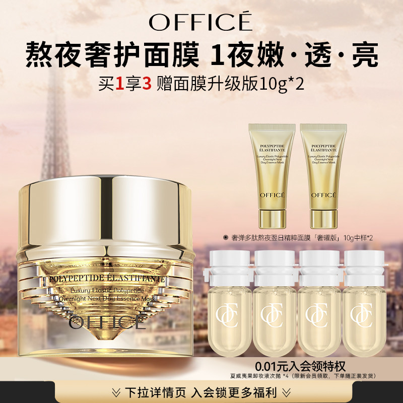 office/欧菲姿精粹面膜涂抹式补水保湿去黄褪暗熬夜救急官方正品