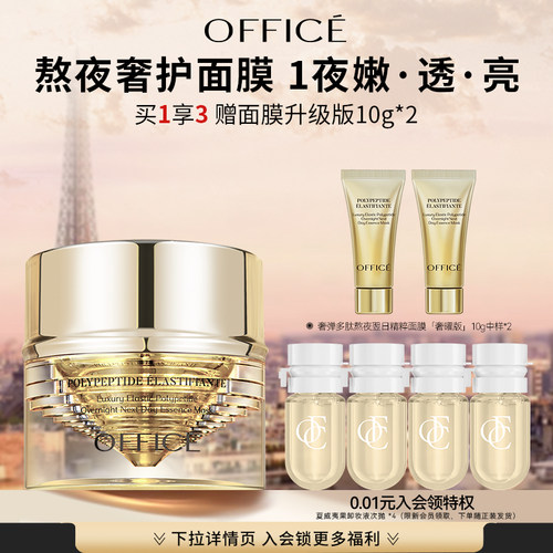 欧菲姿熬夜急救涂抹式面膜去黄