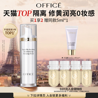 【经典爆款】office欧菲姿积雪草保湿隔离乳素颜霜打底【门店款】