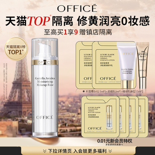 【新年礼物】office欧菲姿积雪草保湿妆前乳素颜隔离霜【门店款】