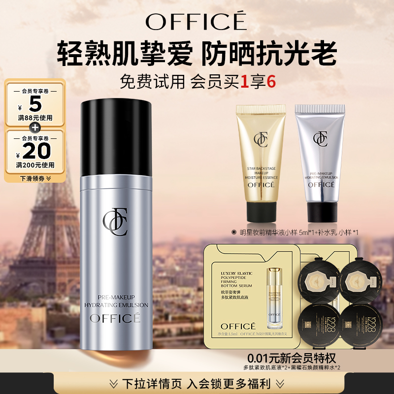 欧菲姿澄润妆前补水乳