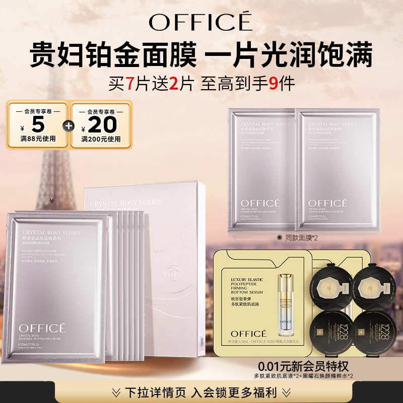 欧菲姿晶钻花妍耀泽焕采面膜