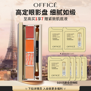 欧菲姿粉色眼影红毯缪斯眼彩盘4色大地色日常眼影盘专柜品牌